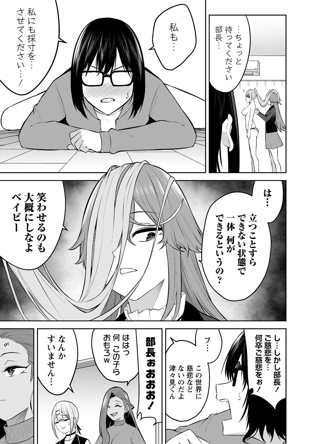 今泉ん家はどうやらギャルの溜まり場になってるらしい~DEEP~ Chap 32 - Next Chap 33