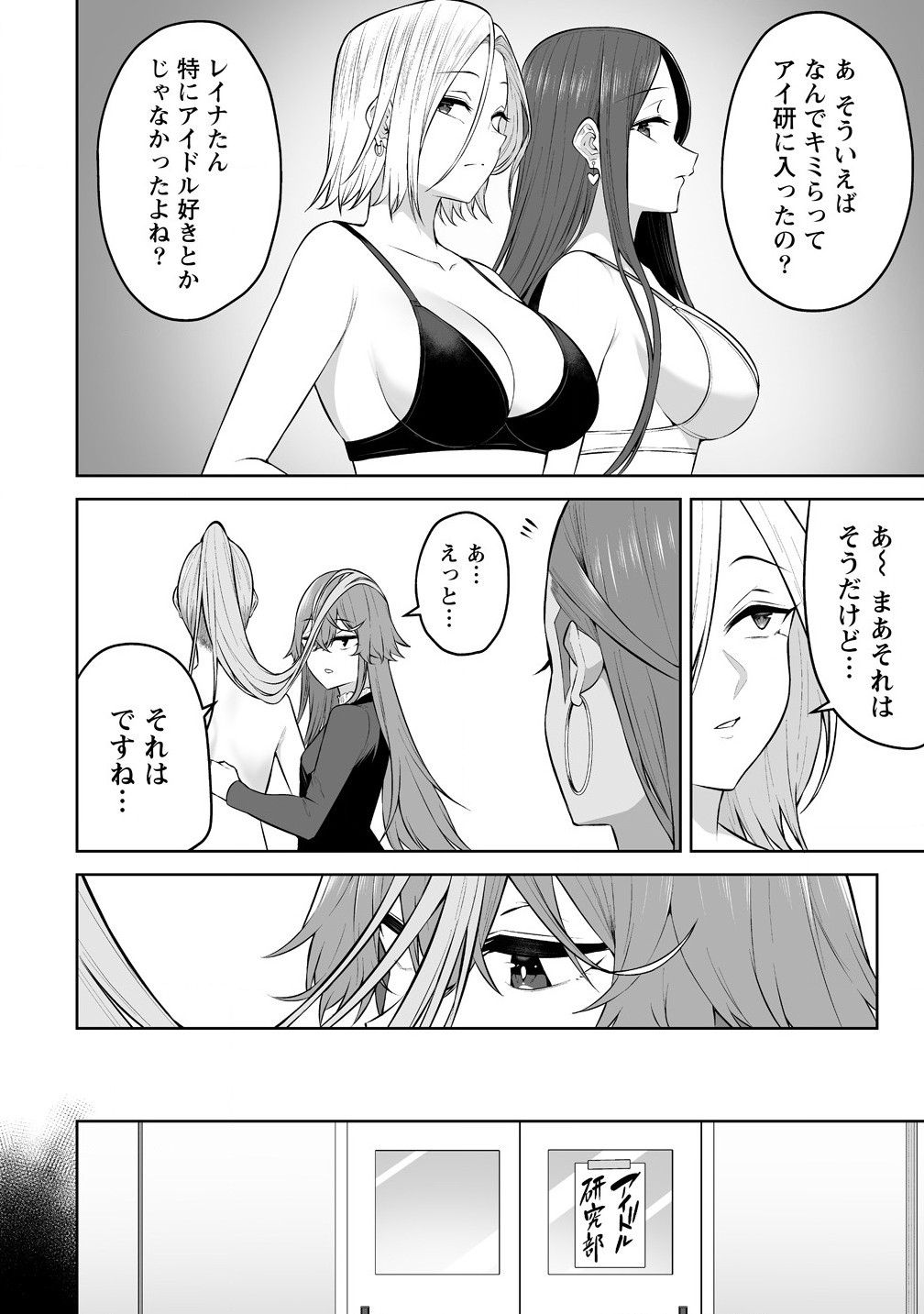 今泉ん家はどうやらギャルの溜まり場になってるらしい~DEEP~ Chap 32 - Next Chap 33