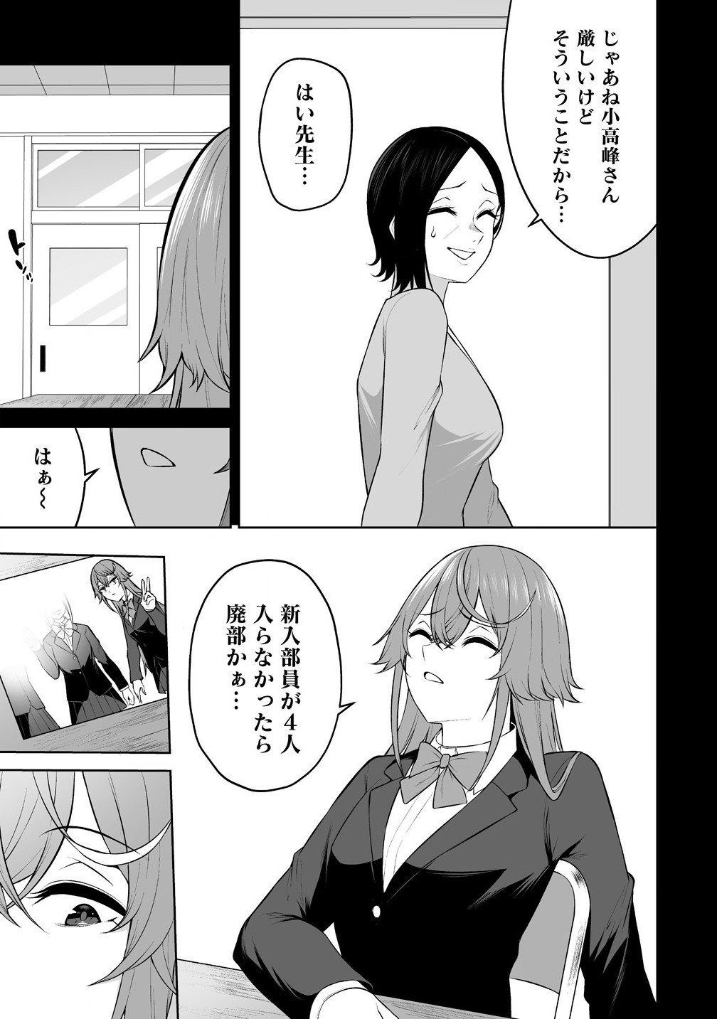 今泉ん家はどうやらギャルの溜まり場になってるらしい~DEEP~ Chap 32 - Next Chap 33