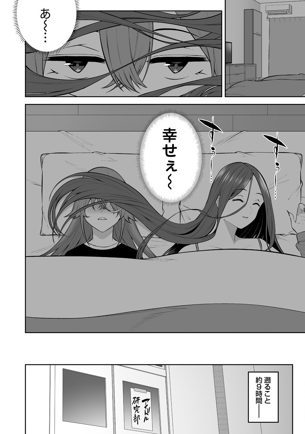 今泉ん家はどうやらギャルの溜まり場になってるらしい~DEEP~ Chap 32 - Next Chap 33