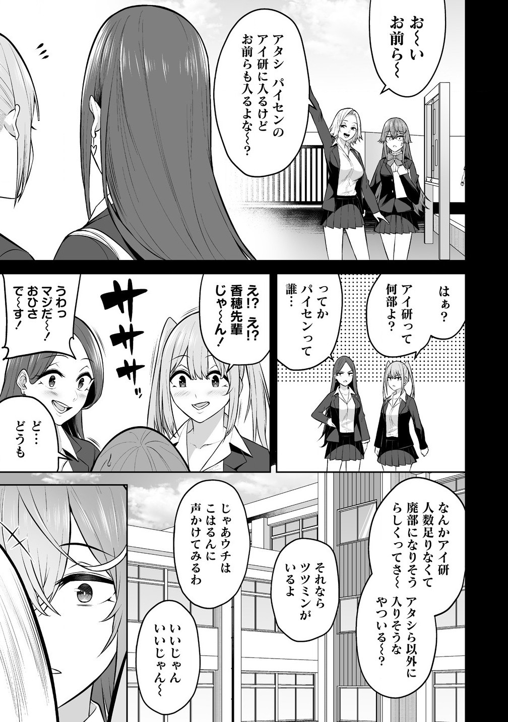 今泉ん家はどうやらギャルの溜まり場になってるらしい~DEEP~ Chap 32 - Next Chap 33