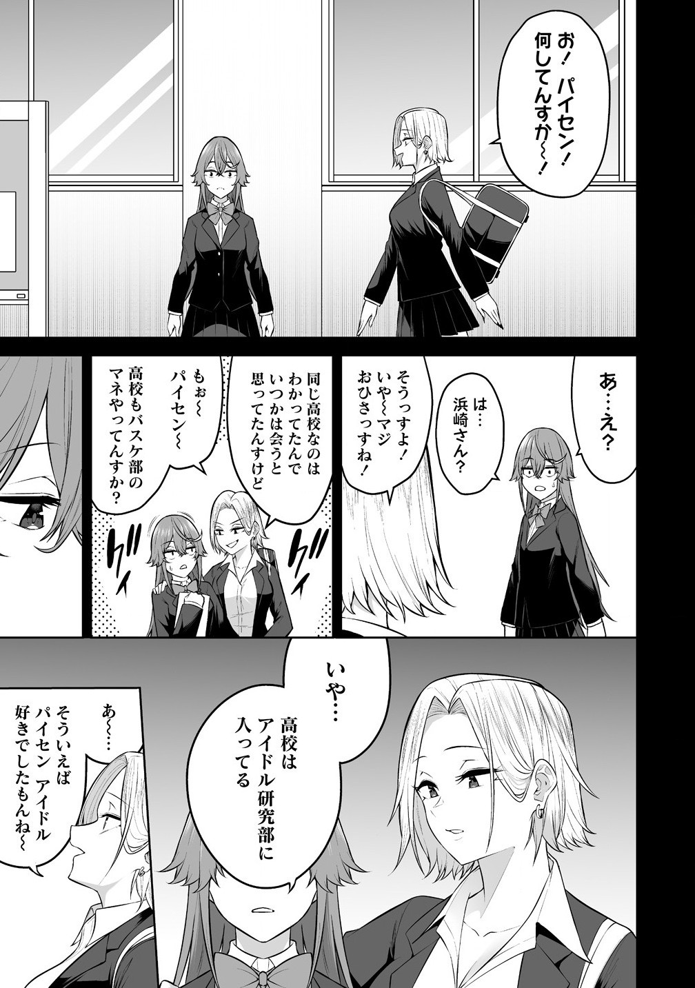 今泉ん家はどうやらギャルの溜まり場になってるらしい~DEEP~ Chap 32 - Next Chap 33