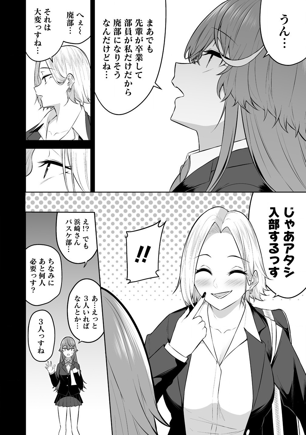 今泉ん家はどうやらギャルの溜まり場になってるらしい~DEEP~ Chap 32 - Next Chap 33