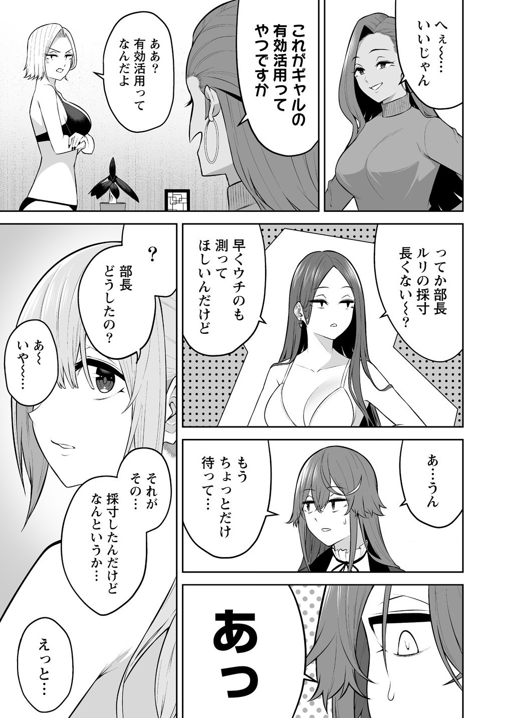 今泉ん家はどうやらギャルの溜まり場になってるらしい~DEEP~ Chap 32 - Next Chap 33