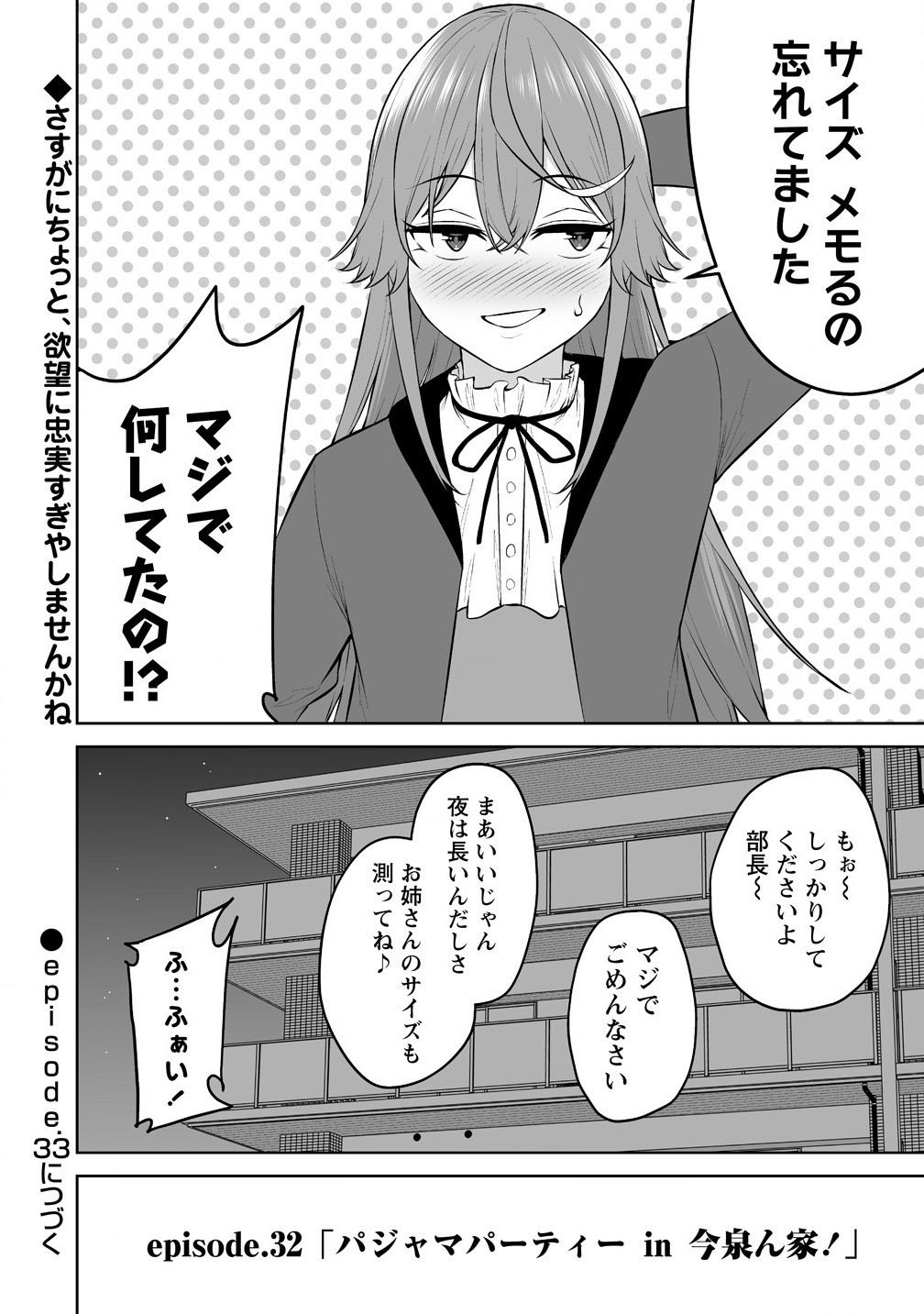 今泉ん家はどうやらギャルの溜まり場になってるらしい~DEEP~ Chap 32 - Next Chap 33