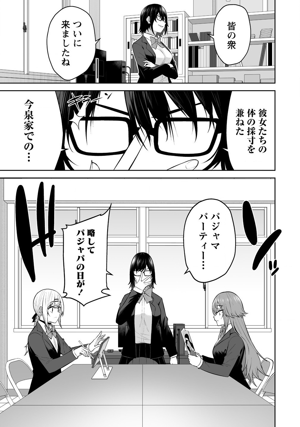 今泉ん家はどうやらギャルの溜まり場になってるらしい~DEEP~ Chap 32 - Next Chap 33