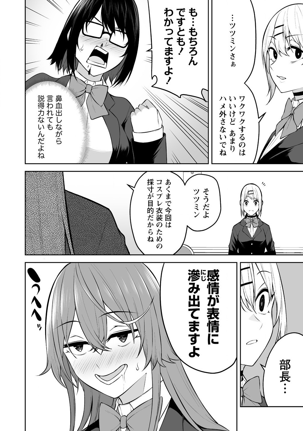 今泉ん家はどうやらギャルの溜まり場になってるらしい~DEEP~ Chap 32 - Next Chap 33