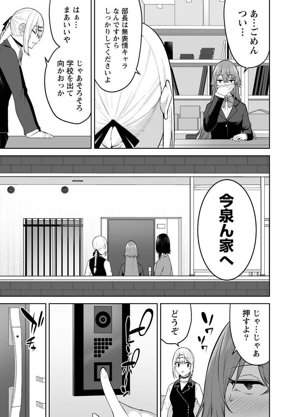 今泉ん家はどうやらギャルの溜まり場になってるらしい~DEEP~ Chap 32 - Next Chap 33