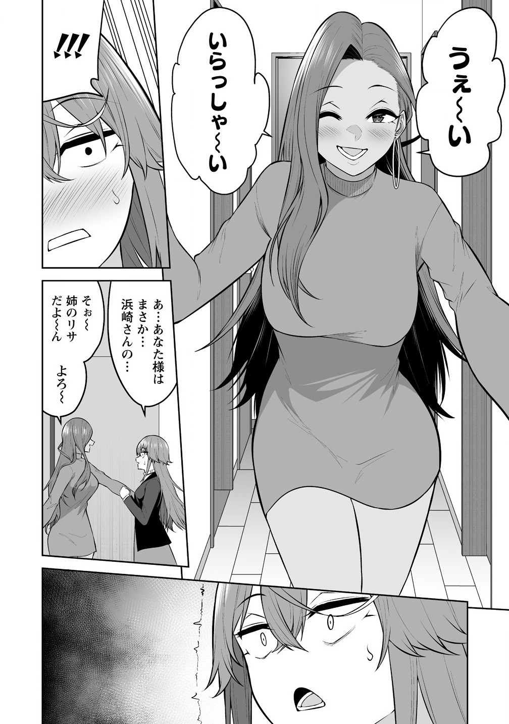 今泉ん家はどうやらギャルの溜まり場になってるらしい~DEEP~ Chap 32 - Next Chap 33