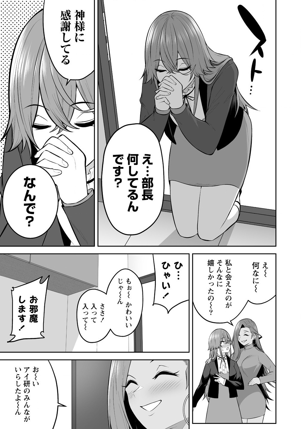 今泉ん家はどうやらギャルの溜まり場になってるらしい~DEEP~ Chap 32 - Next Chap 33