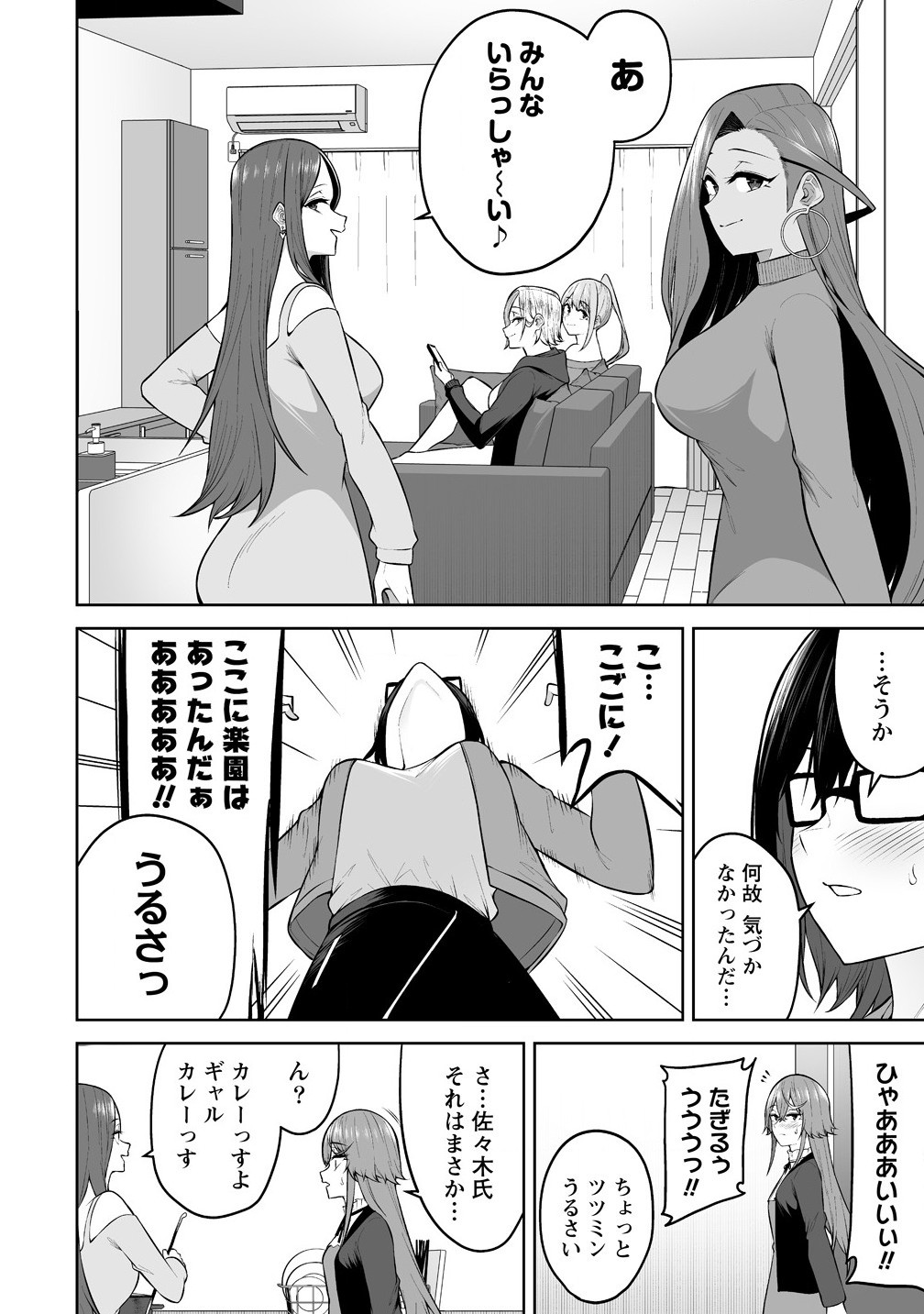 今泉ん家はどうやらギャルの溜まり場になってるらしい~DEEP~ Chap 32 - Next Chap 33