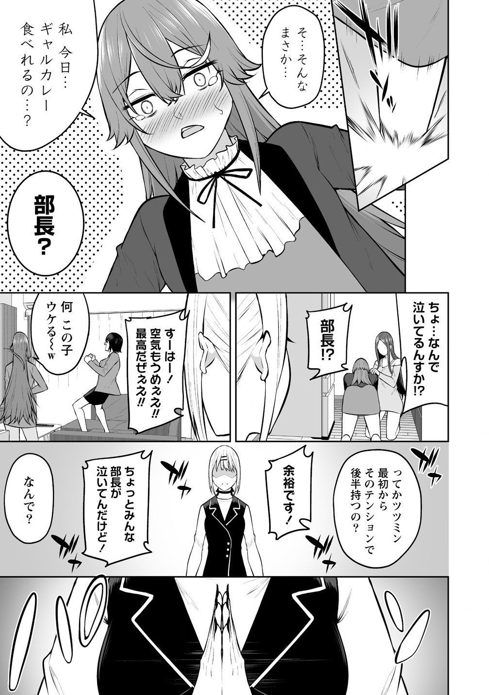 今泉ん家はどうやらギャルの溜まり場になってるらしい~DEEP~ Chap 32 - Next Chap 33