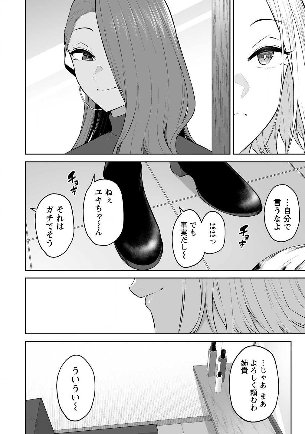 今泉ん家はどうやらギャルの溜まり場になってるらしい~DEEP~ Chap 33 - Next Chap 34