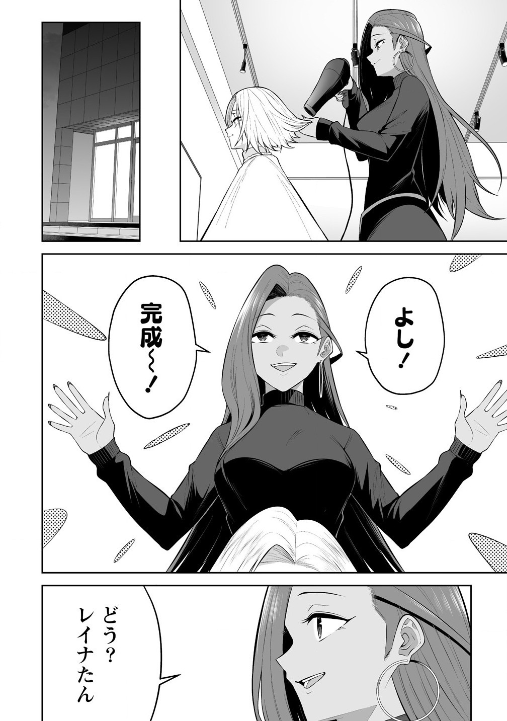 今泉ん家はどうやらギャルの溜まり場になってるらしい~DEEP~ Chap 33 - Next Chap 34