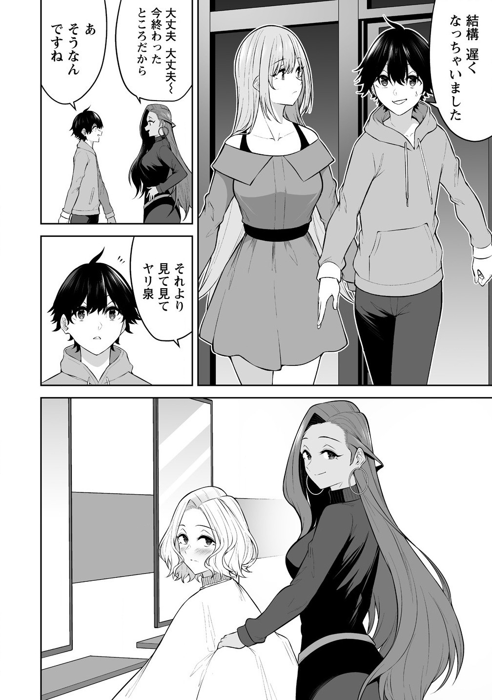 今泉ん家はどうやらギャルの溜まり場になってるらしい~DEEP~ Chap 33 - Next Chap 34