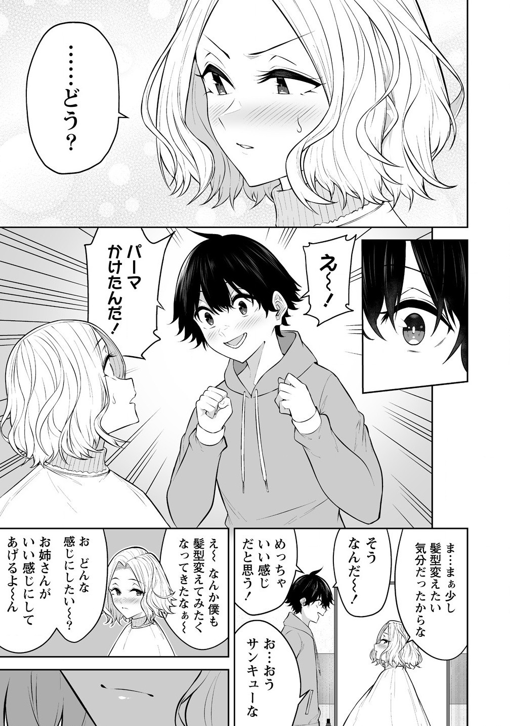 今泉ん家はどうやらギャルの溜まり場になってるらしい~DEEP~ Chap 33 - Next Chap 34
