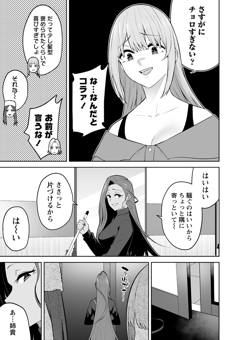 今泉ん家はどうやらギャルの溜まり場になってるらしい~DEEP~ Chap 33 - Next Chap 34