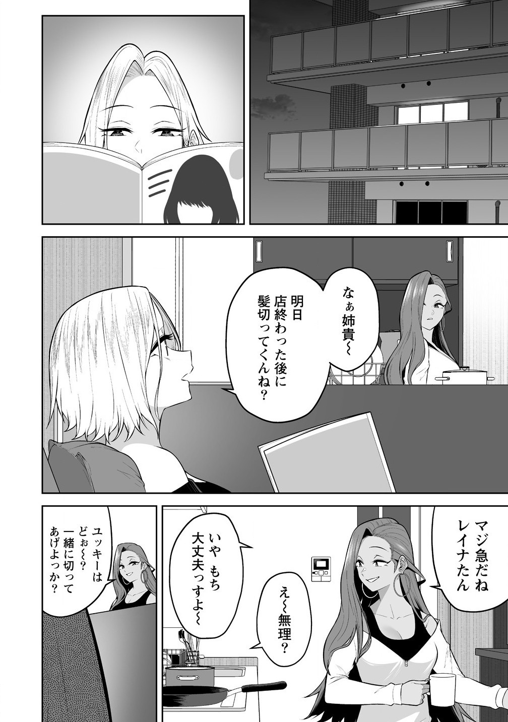 今泉ん家はどうやらギャルの溜まり場になってるらしい~DEEP~ Chap 33 - Next Chap 34