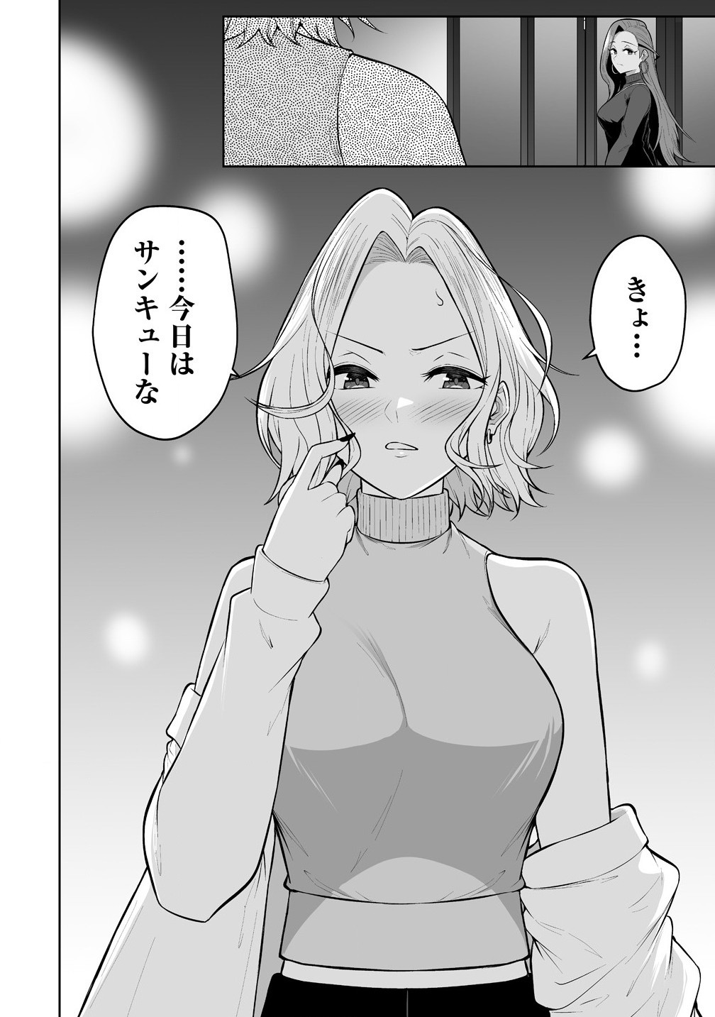 今泉ん家はどうやらギャルの溜まり場になってるらしい~DEEP~ Chap 33 - Next Chap 34