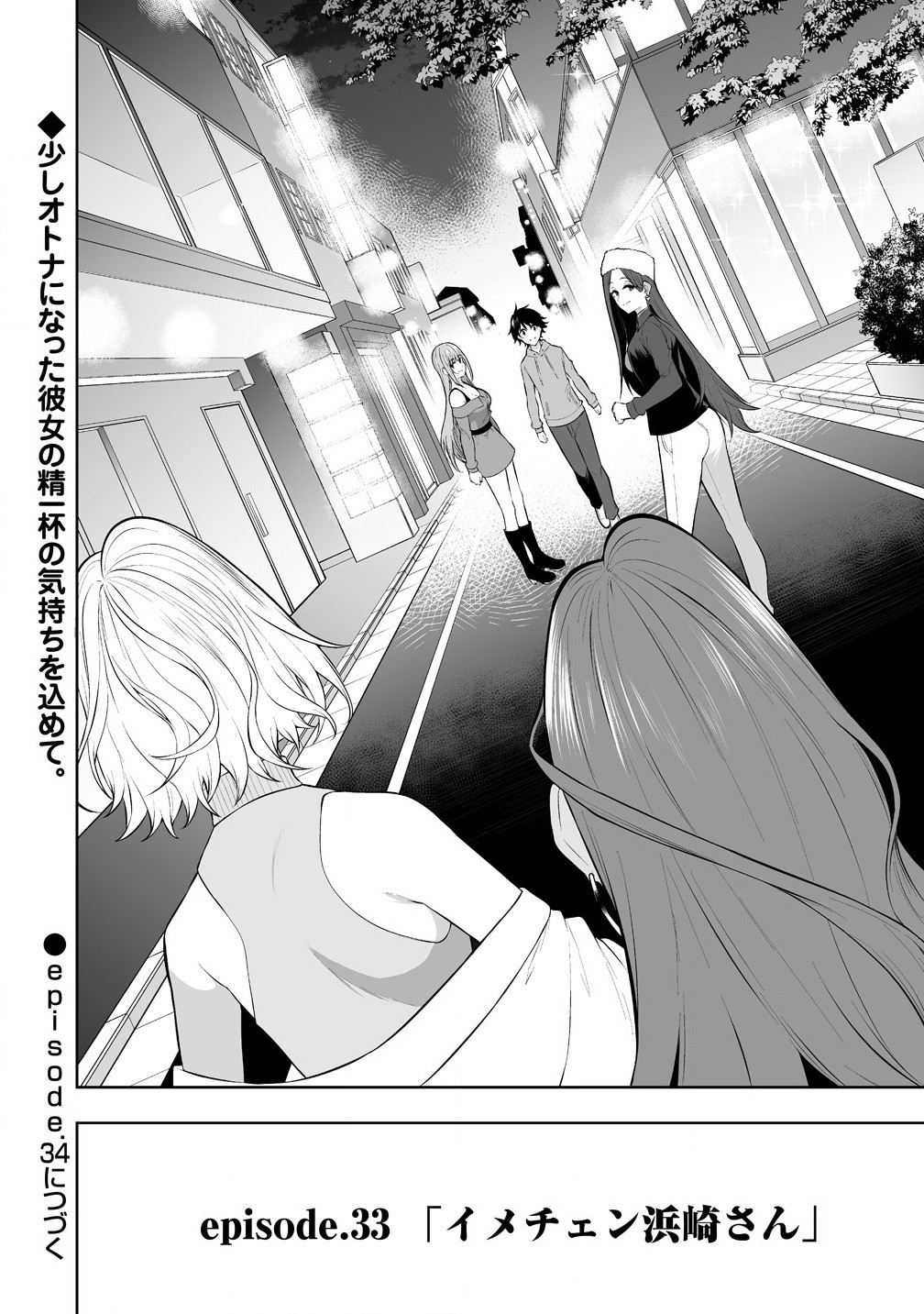 今泉ん家はどうやらギャルの溜まり場になってるらしい~DEEP~ Chap 33 - Next Chap 34