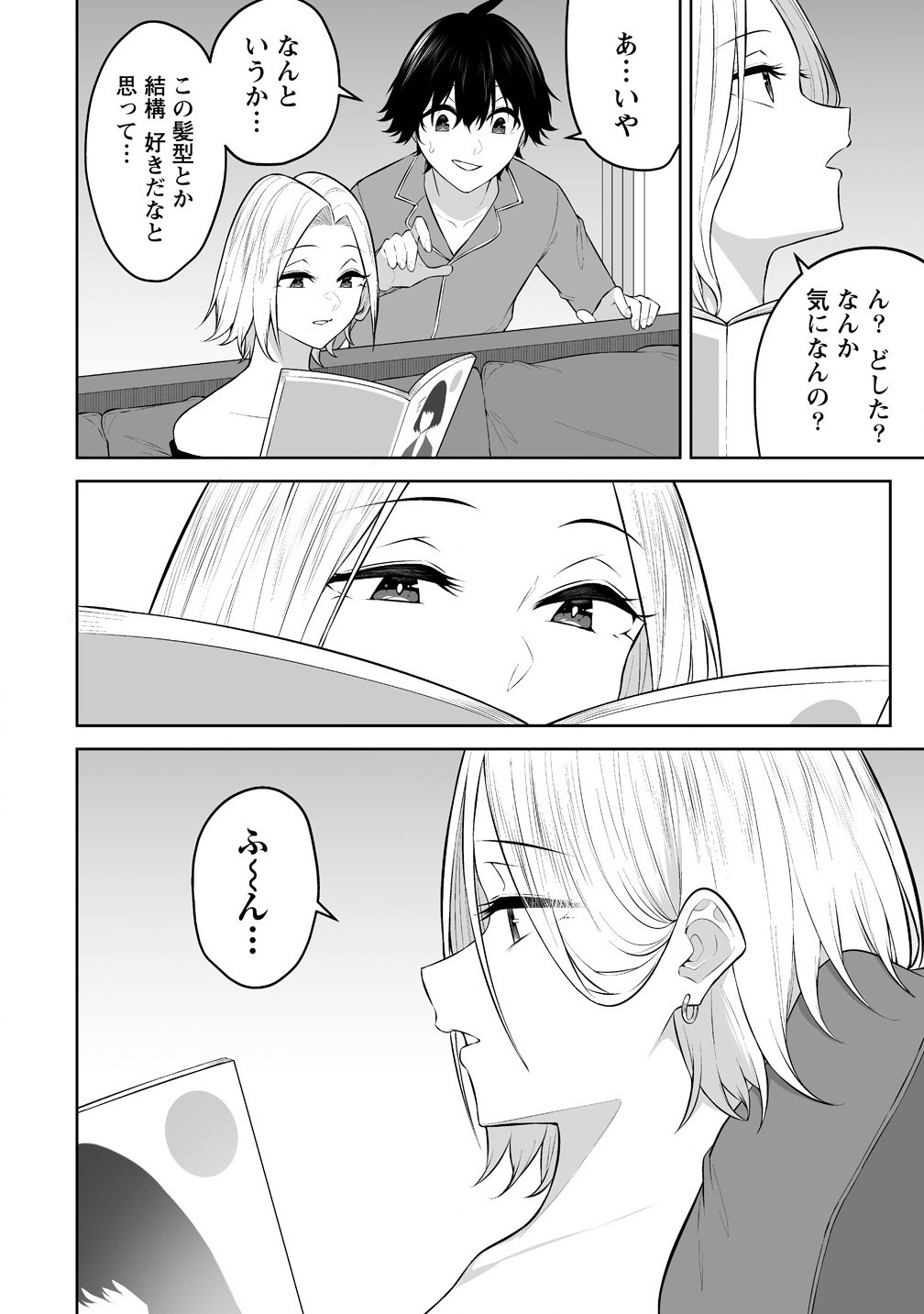 今泉ん家はどうやらギャルの溜まり場になってるらしい~DEEP~ Chap 33 - Next Chap 34