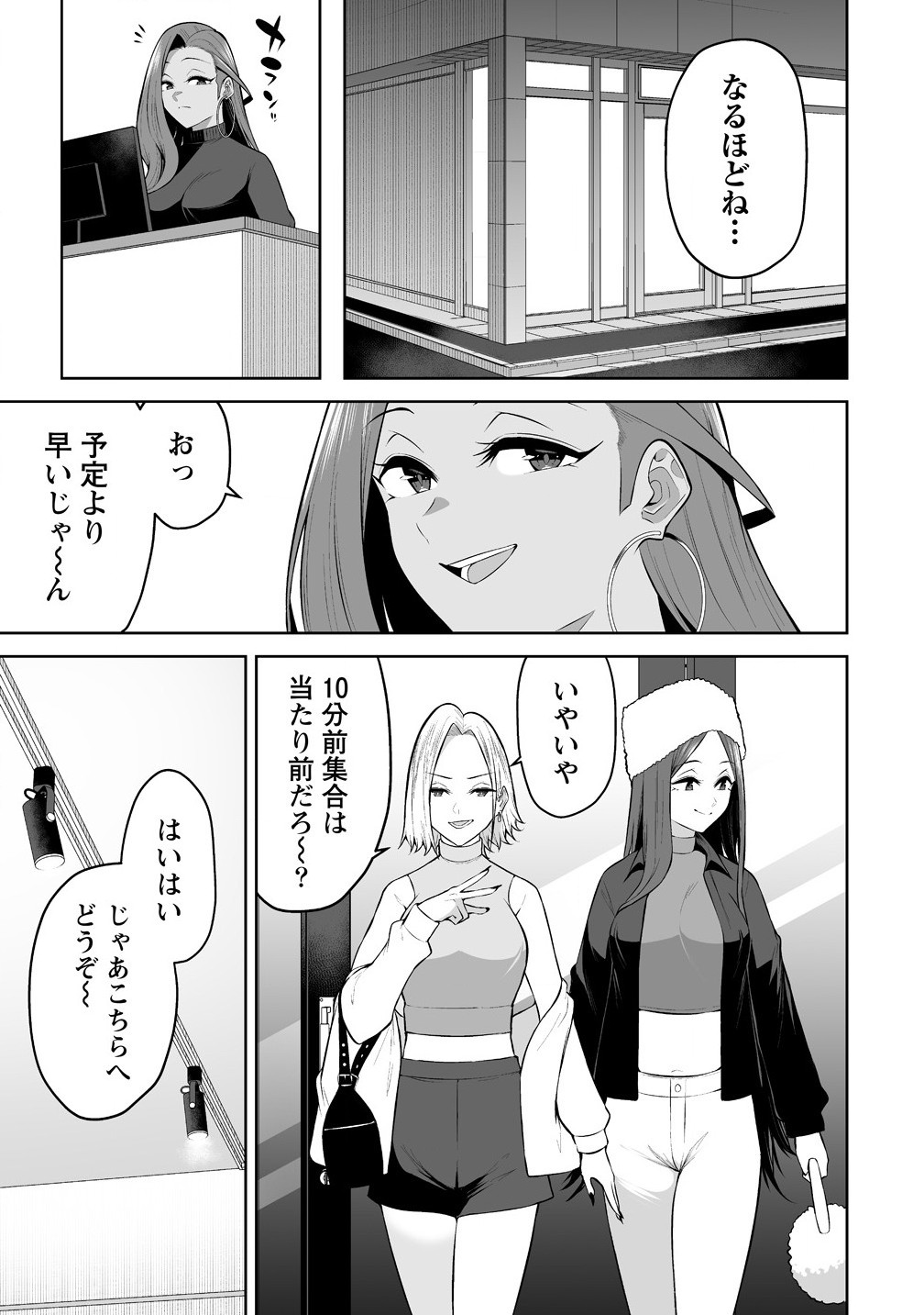 今泉ん家はどうやらギャルの溜まり場になってるらしい~DEEP~ Chap 33 - Next Chap 34