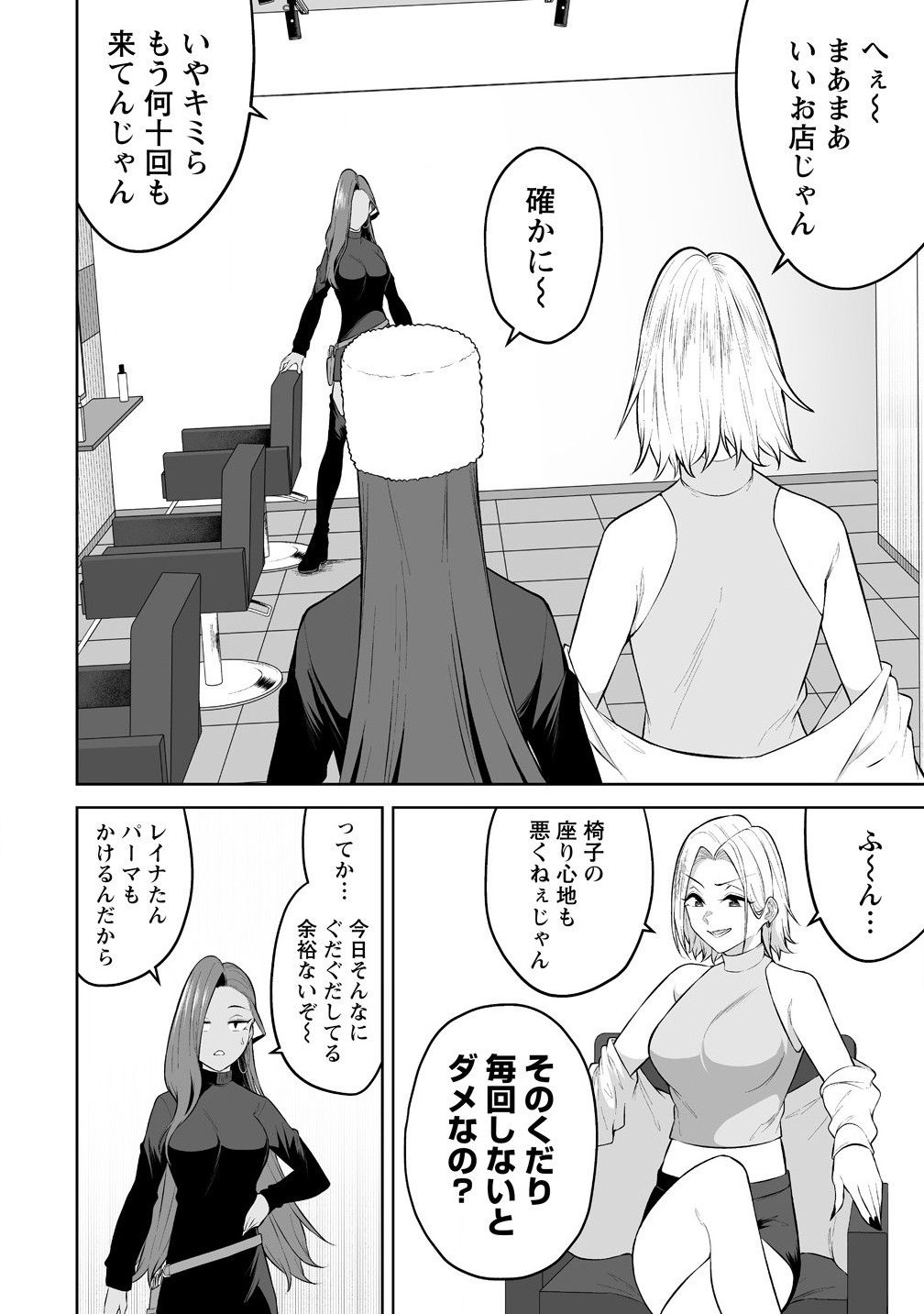 今泉ん家はどうやらギャルの溜まり場になってるらしい~DEEP~ Chap 33 - Next Chap 34