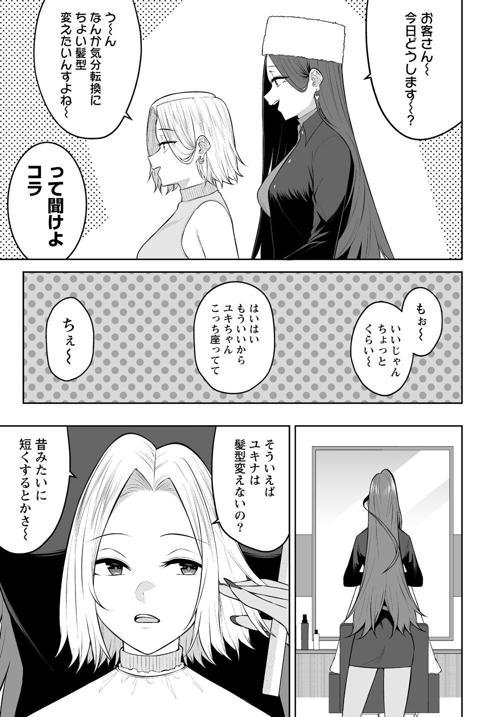 今泉ん家はどうやらギャルの溜まり場になってるらしい~DEEP~ Chap 33 - Next Chap 34