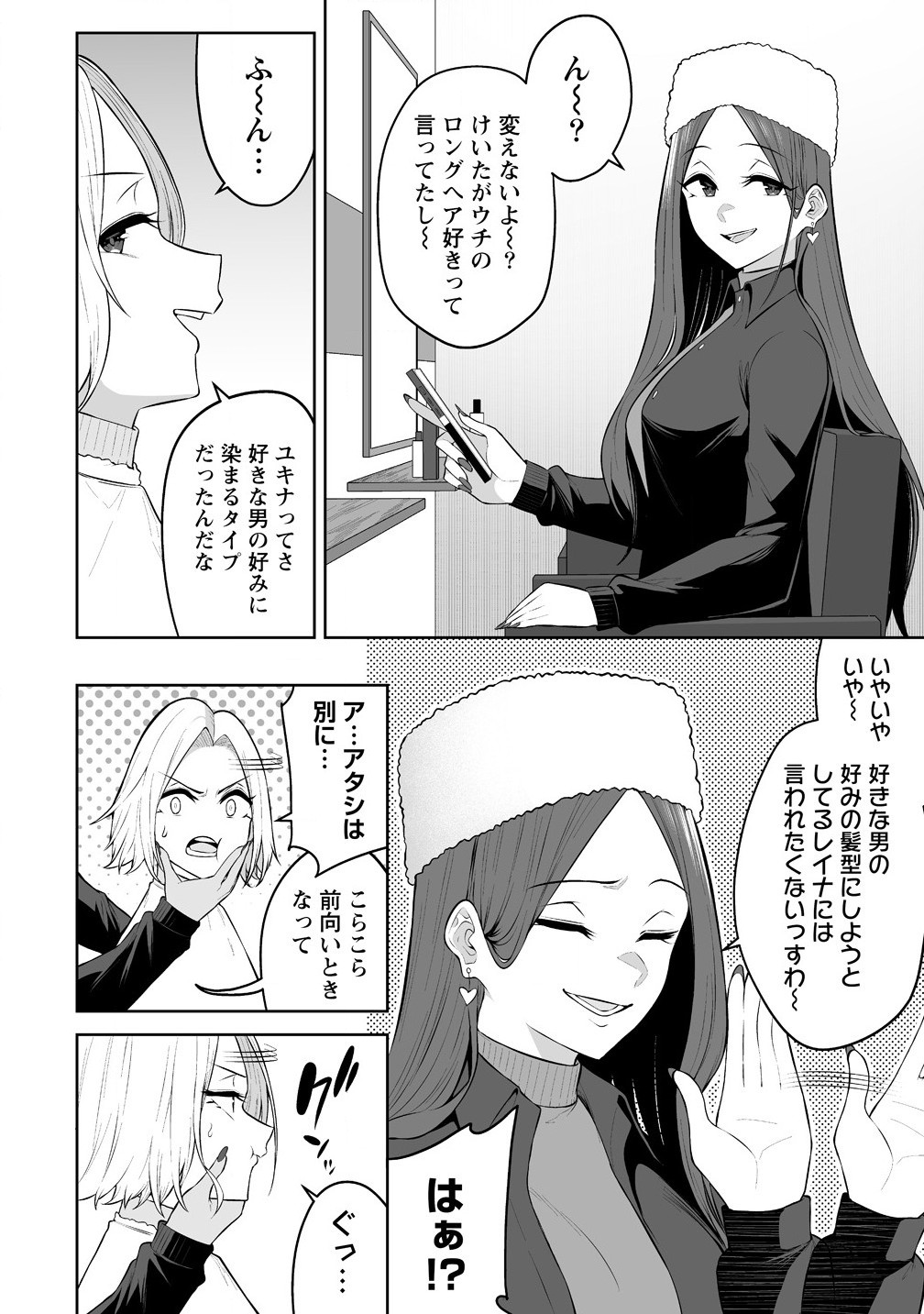 今泉ん家はどうやらギャルの溜まり場になってるらしい~DEEP~ Chap 33 - Next Chap 34