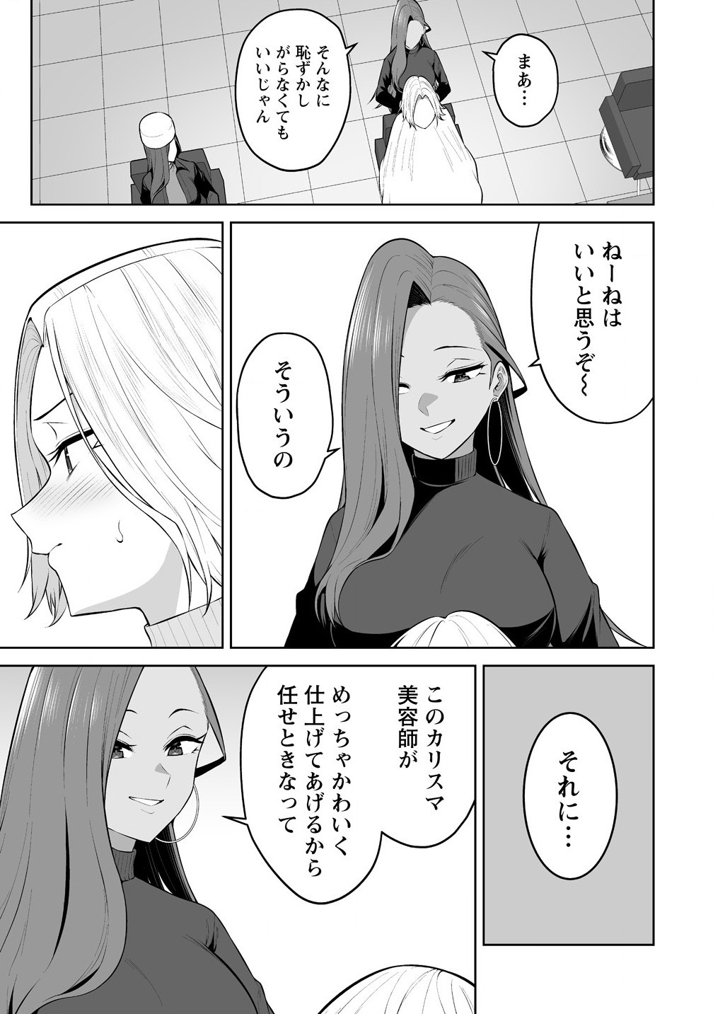 今泉ん家はどうやらギャルの溜まり場になってるらしい~DEEP~ Chap 33 - Next Chap 34