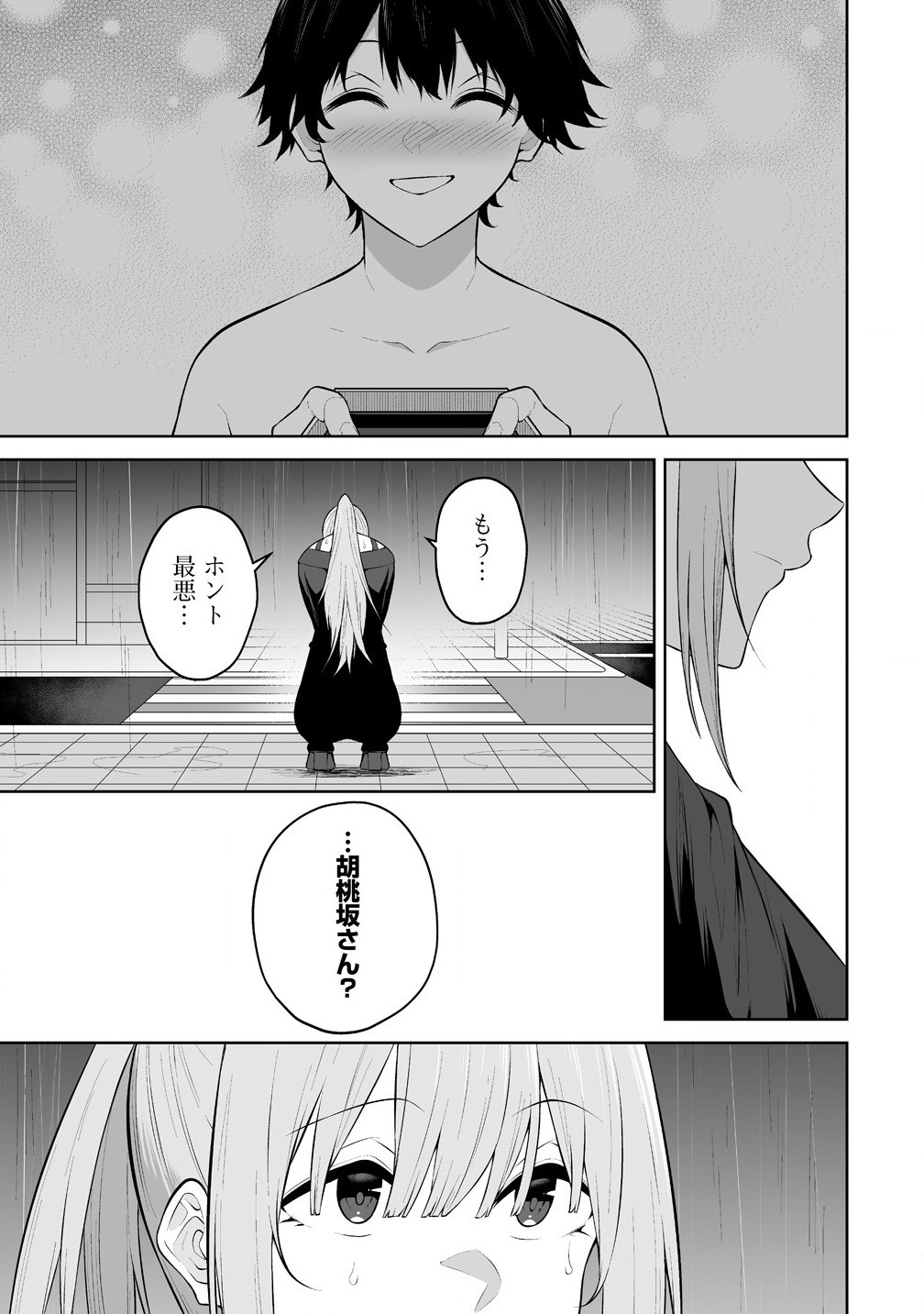 今泉ん家はどうやらギャルの溜まり場になってるらしい~DEEP~ Chap 34 - Next Chap 35