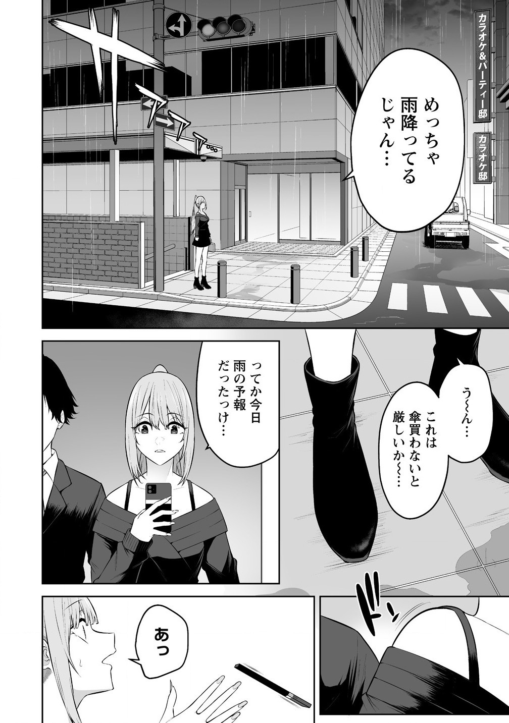 今泉ん家はどうやらギャルの溜まり場になってるらしい~DEEP~ Chap 34 - Next Chap 35