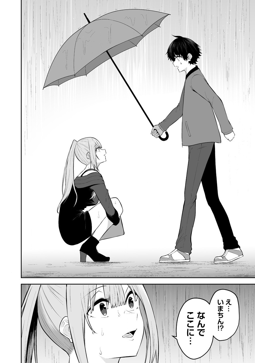 今泉ん家はどうやらギャルの溜まり場になってるらしい~DEEP~ Chap 34 - Next Chap 35