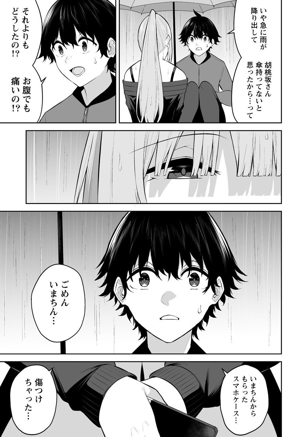 今泉ん家はどうやらギャルの溜まり場になってるらしい~DEEP~ Chap 34 - Next Chap 35
