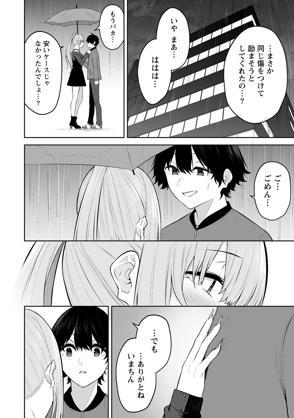 今泉ん家はどうやらギャルの溜まり場になってるらしい~DEEP~ Chap 34 - Next Chap 35