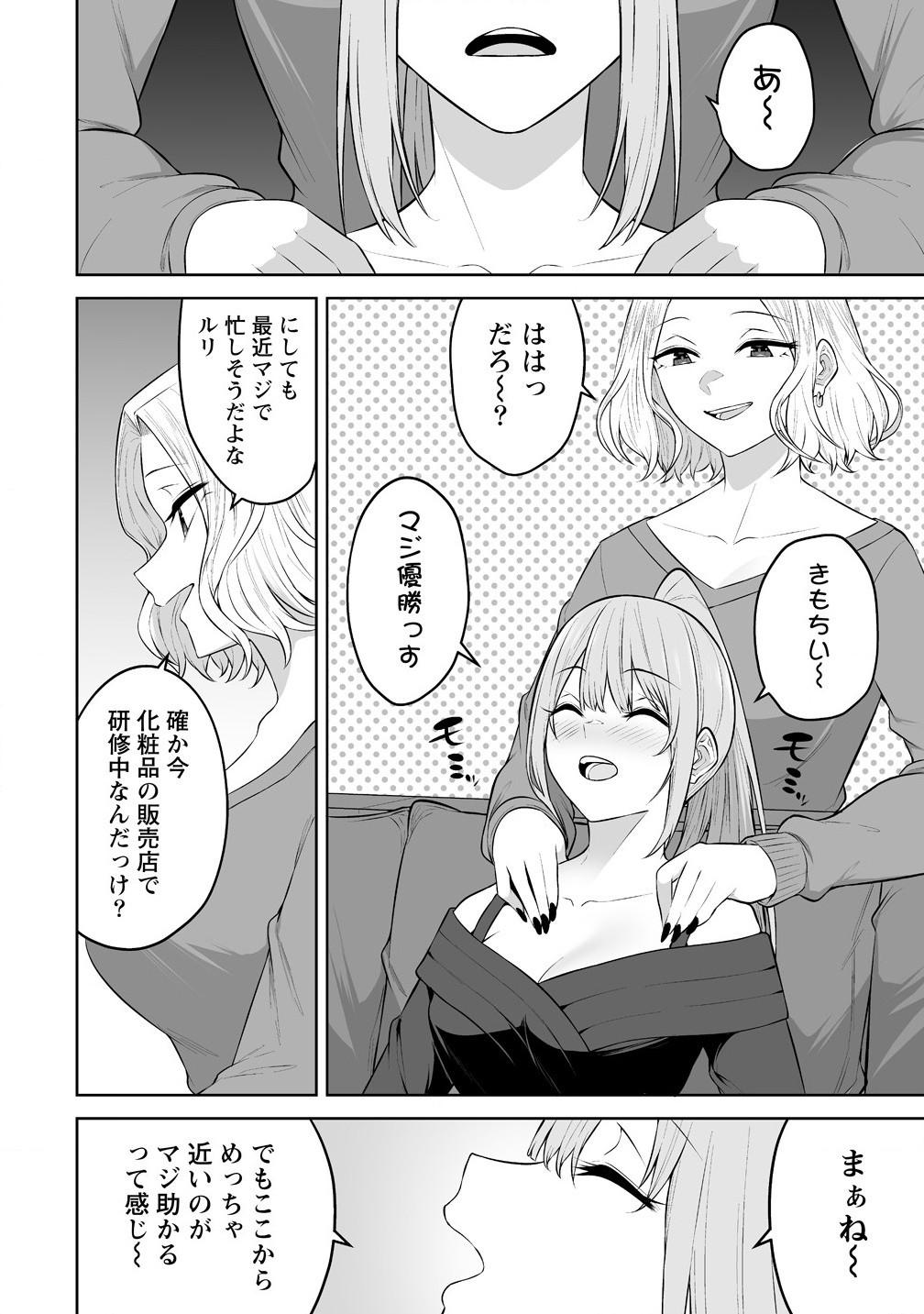 今泉ん家はどうやらギャルの溜まり場になってるらしい~DEEP~ Chap 34 - Next Chap 35