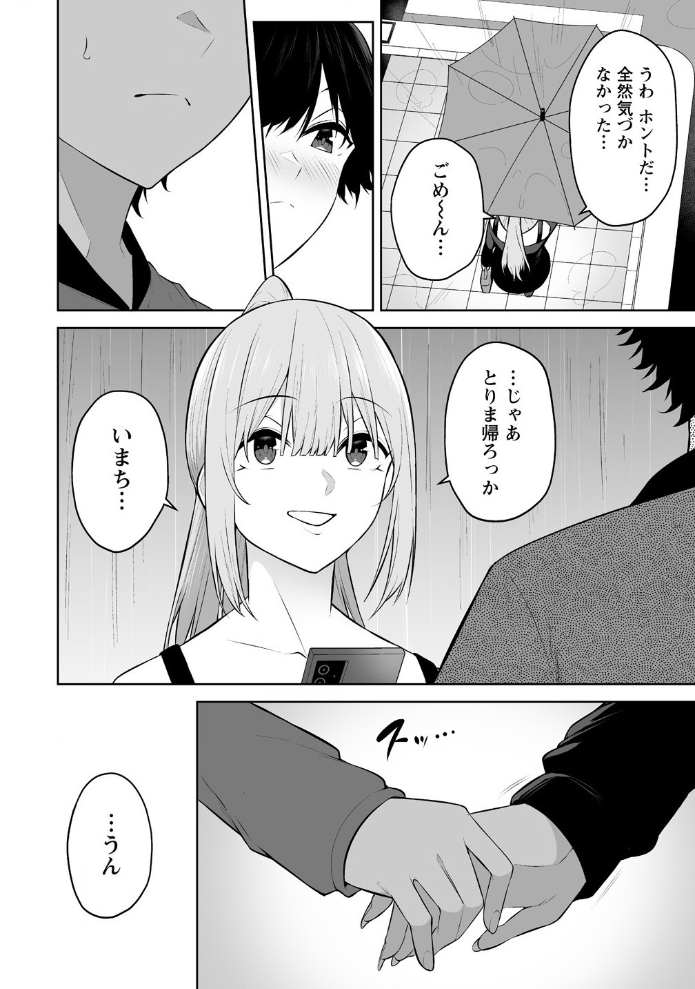 今泉ん家はどうやらギャルの溜まり場になってるらしい~DEEP~ Chap 34 - Next Chap 35