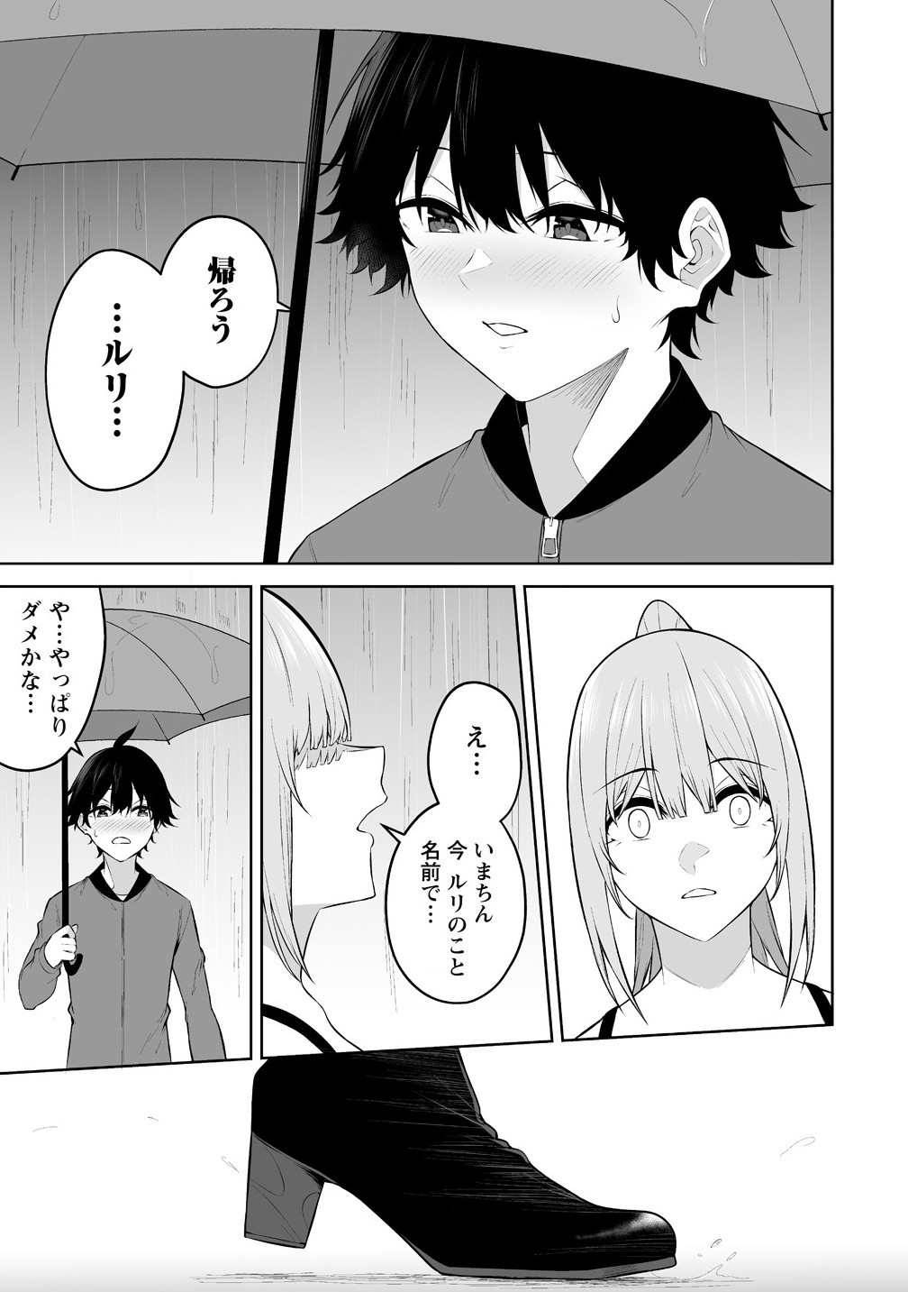 今泉ん家はどうやらギャルの溜まり場になってるらしい~DEEP~ Chap 34 - Next Chap 35