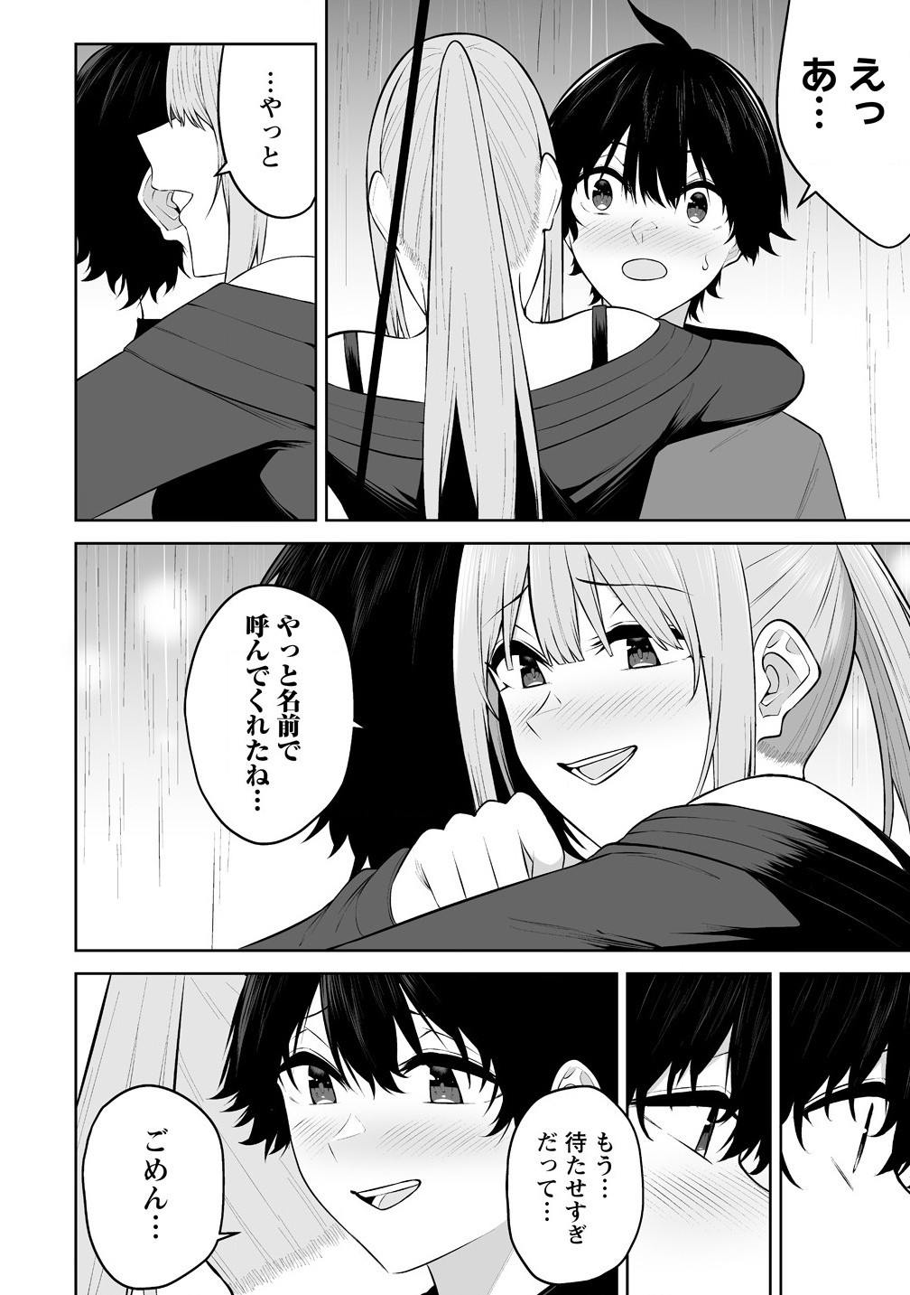 今泉ん家はどうやらギャルの溜まり場になってるらしい~DEEP~ Chap 34 - Next Chap 35