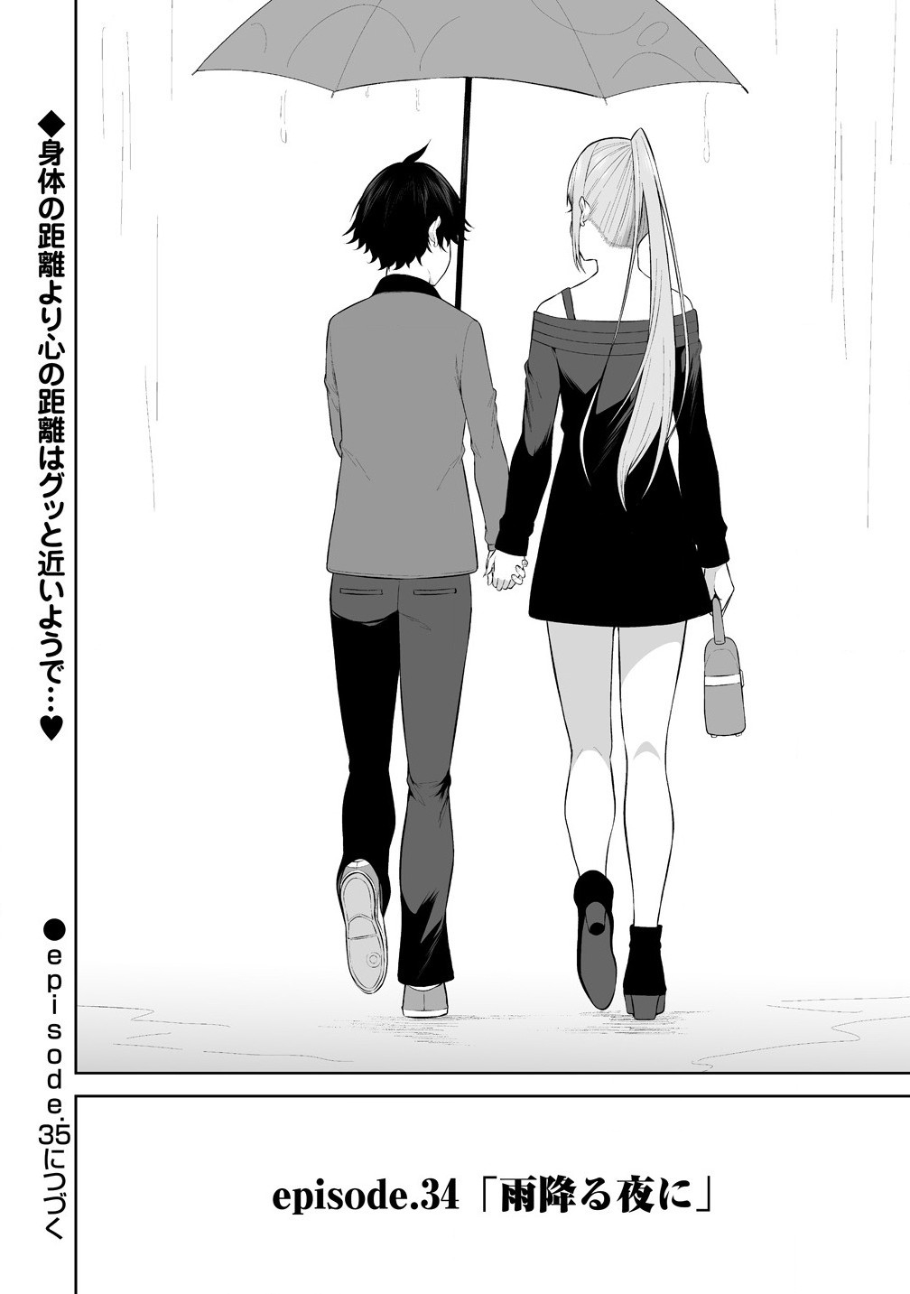 今泉ん家はどうやらギャルの溜まり場になってるらしい~DEEP~ Chap 34 - Next Chap 35
