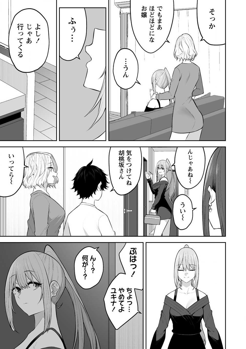 今泉ん家はどうやらギャルの溜まり場になってるらしい~DEEP~ Chap 34 - Next Chap 35