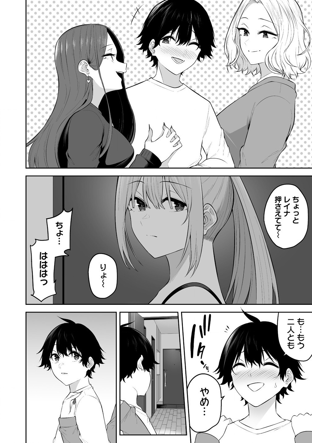 今泉ん家はどうやらギャルの溜まり場になってるらしい~DEEP~ Chap 34 - Next Chap 35