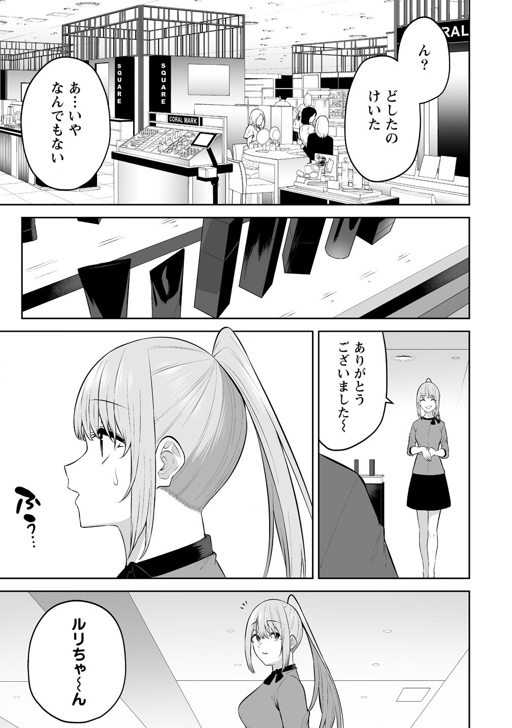 今泉ん家はどうやらギャルの溜まり場になってるらしい~DEEP~ Chap 34 - Next Chap 35