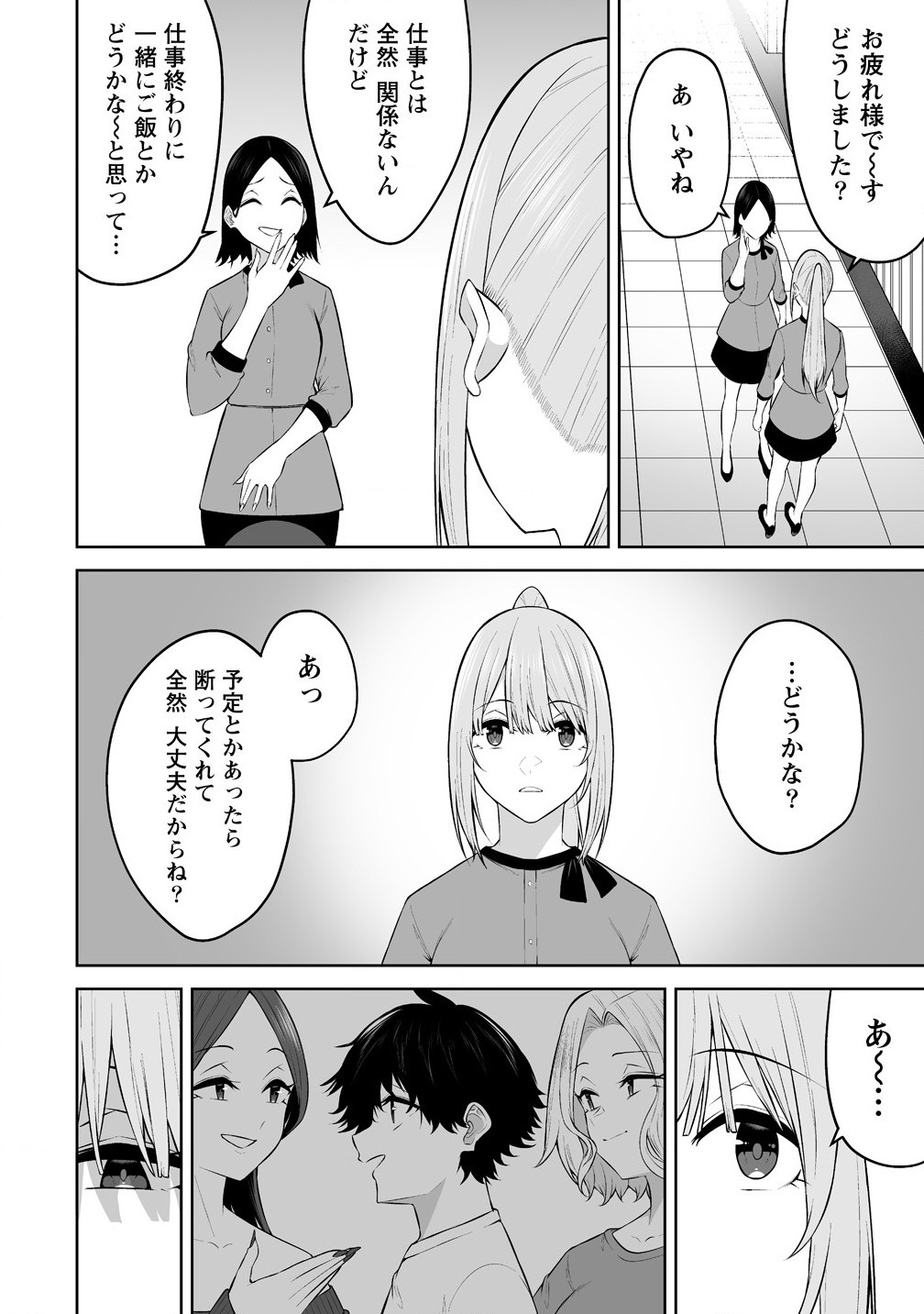 今泉ん家はどうやらギャルの溜まり場になってるらしい~DEEP~ Chap 34 - Next Chap 35