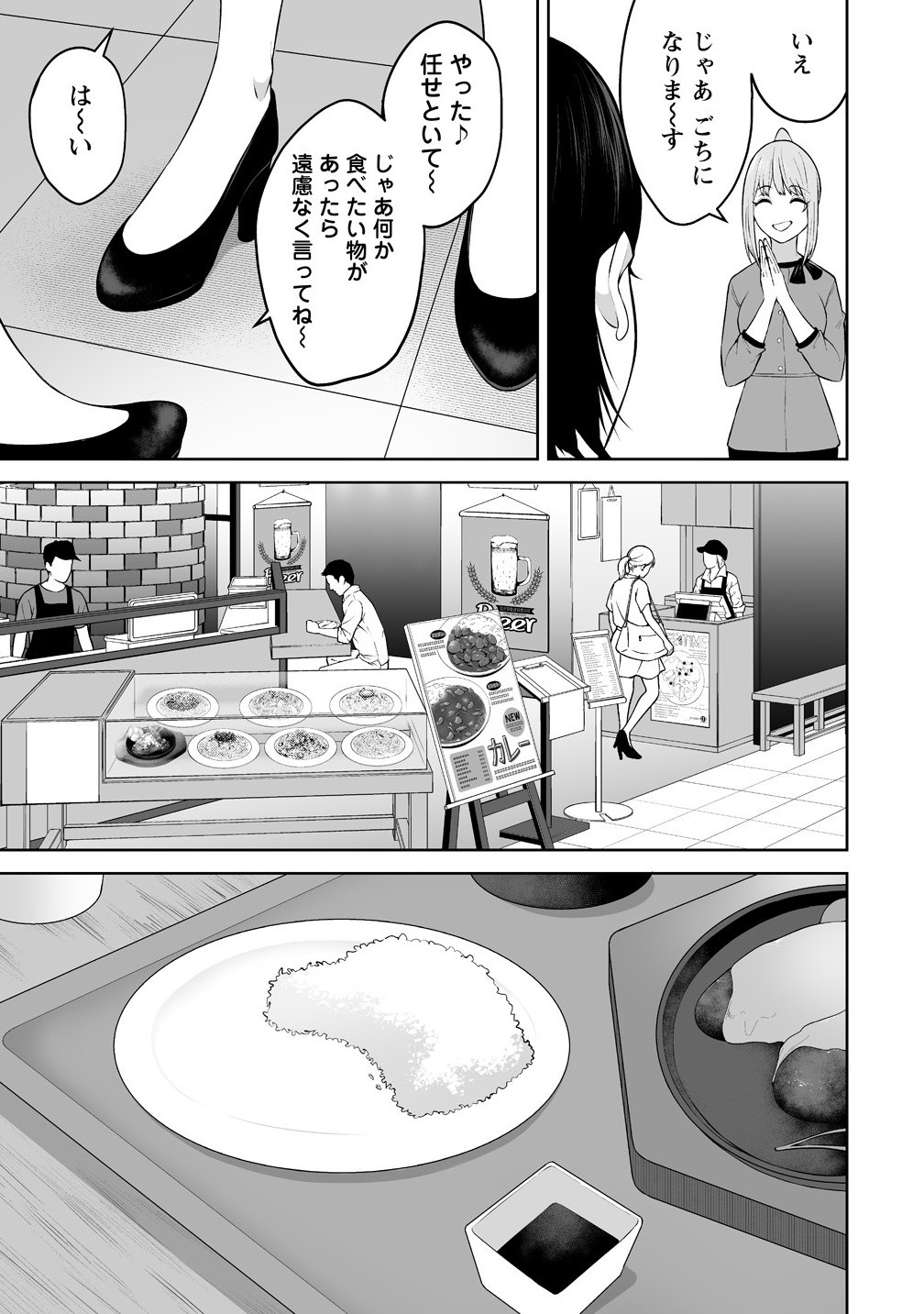 今泉ん家はどうやらギャルの溜まり場になってるらしい~DEEP~ Chap 34 - Next Chap 35
