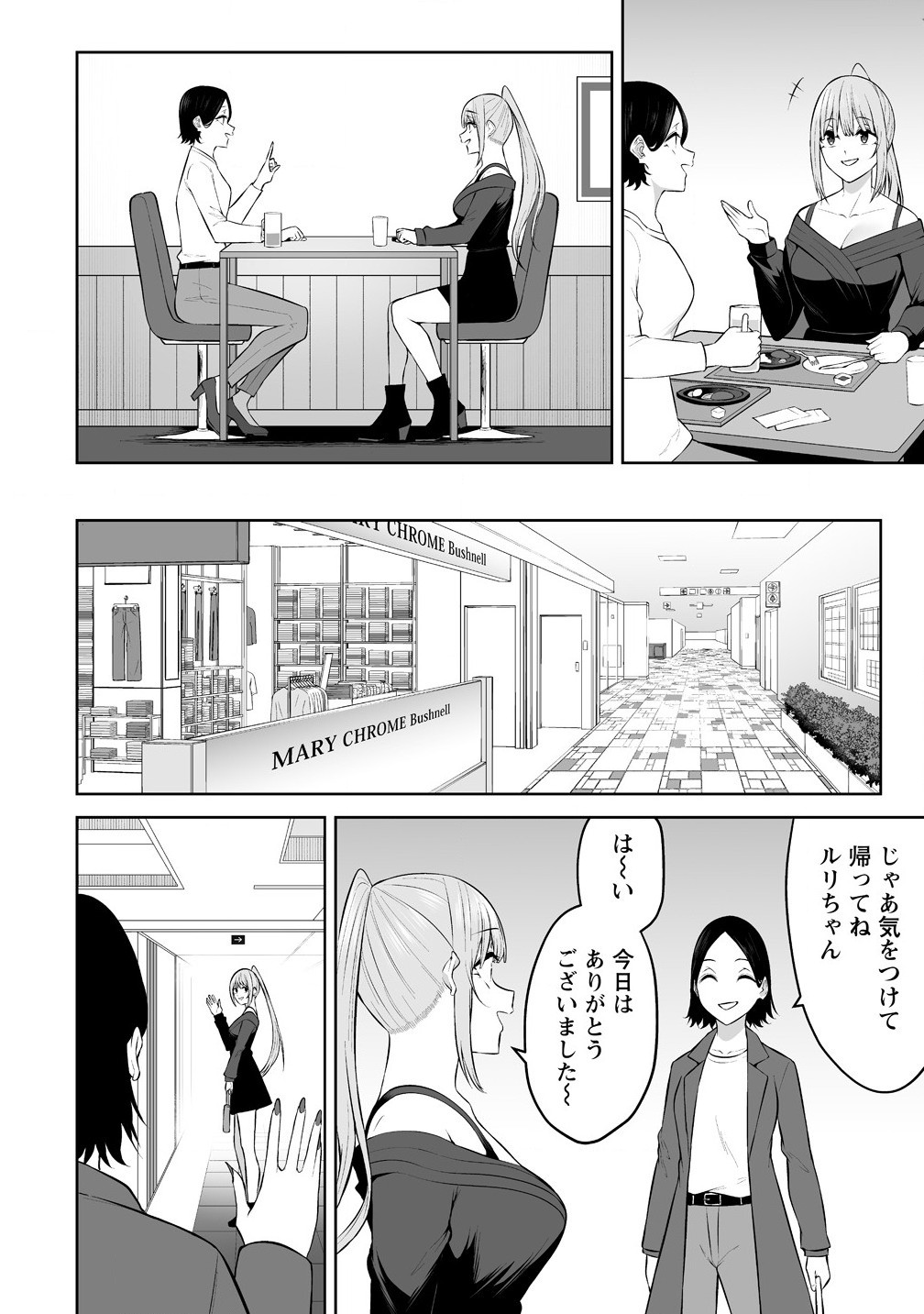 今泉ん家はどうやらギャルの溜まり場になってるらしい~DEEP~ Chap 34 - Next Chap 35