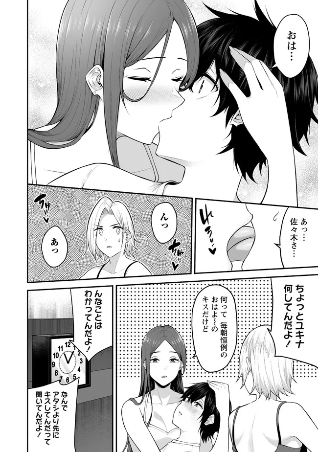 今泉ん家はどうやらギャルの溜まり場になってるらしい~DEEP~ Chap 1 - Next Chap 2