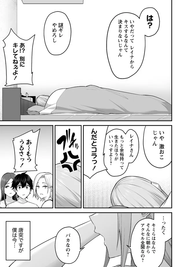 今泉ん家はどうやらギャルの溜まり場になってるらしい~DEEP~ Chap 1 - Next Chap 2