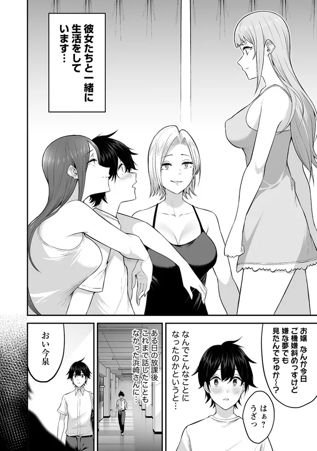 今泉ん家はどうやらギャルの溜まり場になってるらしい~DEEP~ Chap 1 - Next Chap 2