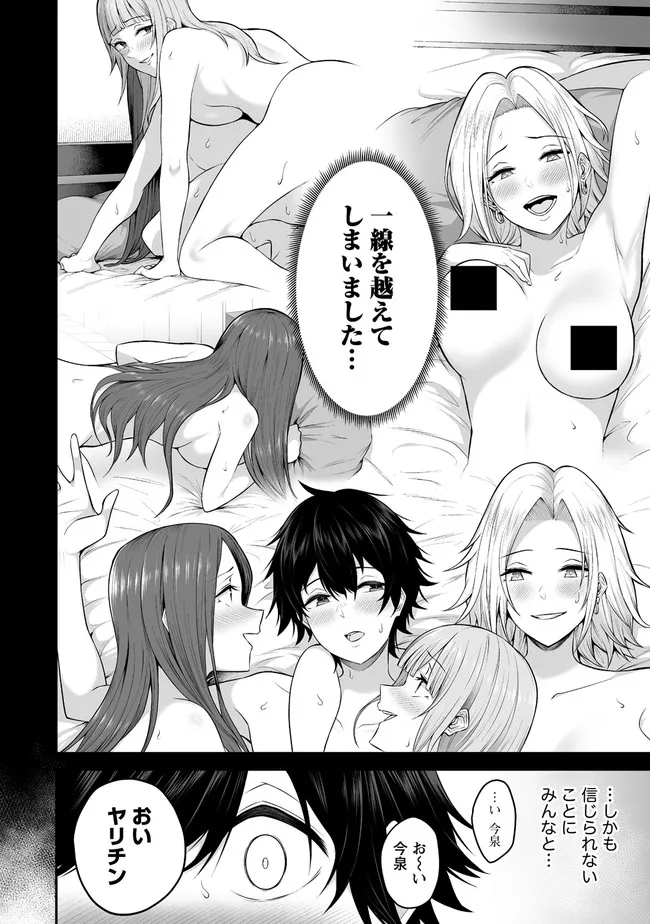 今泉ん家はどうやらギャルの溜まり場になってるらしい~DEEP~ Chap 1 - Next Chap 2